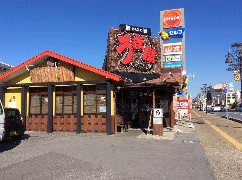 豚旨 うま屋 ラーメン 彦根店 まるかじり ひこね